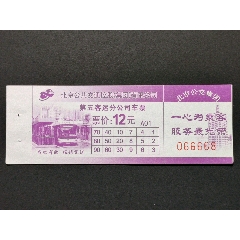 北京公交票17版客五12元(se78693053)_7788收藏__收藏热线