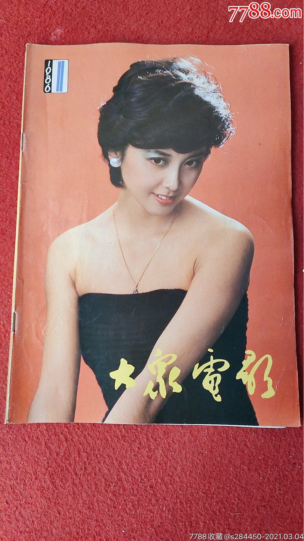 上世纪八十年代电影杂志