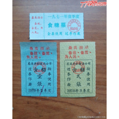 语录糖票3种(se78697511)_7788收藏__收藏热线