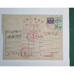 天兴百货商店税单(se78693233)_7788收藏__收藏热线