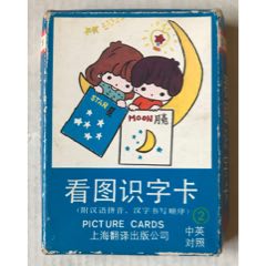 看图识字卡（中英对照）40张(se78693223)_7788收藏__收藏热线