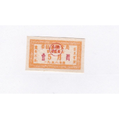 1958年河南省安阳县粮食局食油周转证1市两1枚5月份(se78693294)_7788收藏__收藏热线