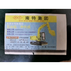 广告火车票--南特集团(se78693821)_7788收藏__收藏热线