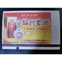 广告火车票--临川贡酒(se78693823)_7788收藏__收藏热线