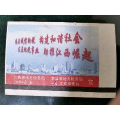 广告火车票--依法诚信纳税(se78693828)_7788收藏__收藏热线