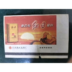 广告火车票--红日香烟(se78693830)_7788收藏__收藏热线