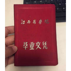 江西医学院毕业证书(se78693718)_7788收藏__收藏热线