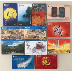 中国电信电话卡12张纪念收藏珍品(se78693816)_7788收藏__收藏热线