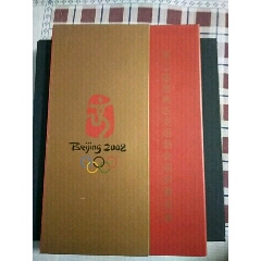 北京2008年奥运会邮折(se78693993)_7788收藏__收藏热线