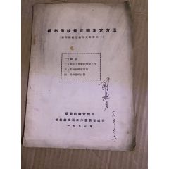 棉布用纱量定额测定方法(se78694073)_7788收藏__收藏热线