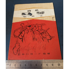 上海。口琴。简易吹法说明。(se78694133)_7788收藏__收藏热线