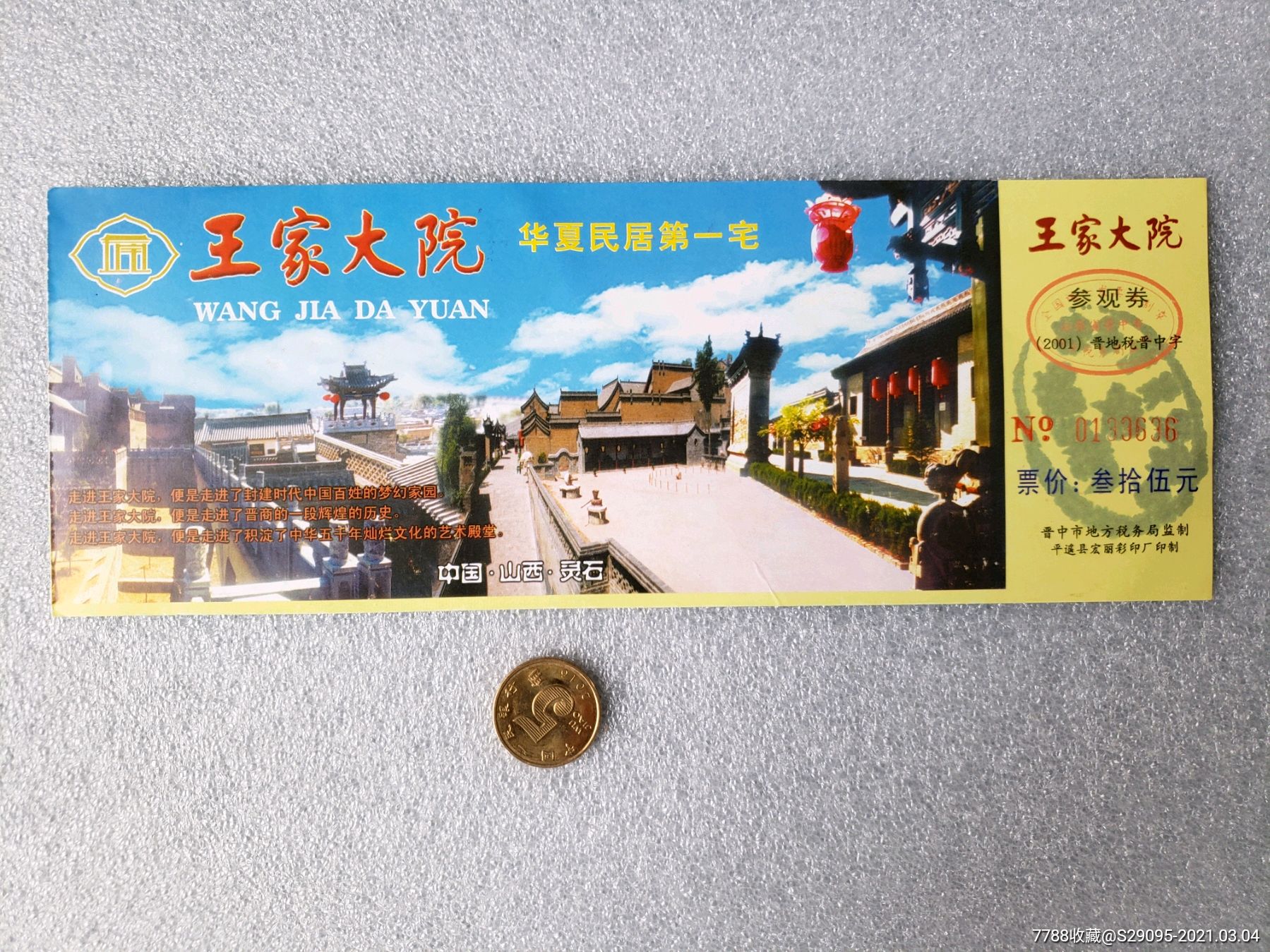王家大院_旅游景点门票_图片价格_收藏交流_7788门票