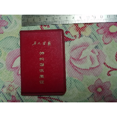 特约通讯员证（工人日报）(se78694295)_7788收藏__收藏热线