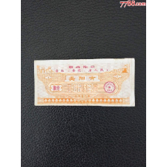 71年安阳市工业品购物劵（语录）(se78694343)_7788收藏__收藏热线