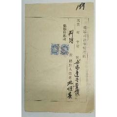 司法印纸(se78694358)_7788收藏__收藏热线