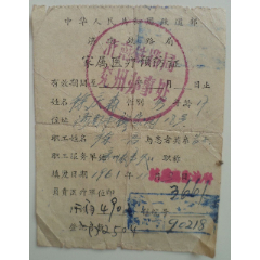 济南铁路局--家属医疗预防证(se78694373)_7788收藏__收藏热线