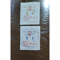 1973年无锡泰山饭店房租金票陆角、捌角两张(se78694660)_7788收藏__收藏热线