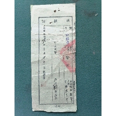 16开，中华民国六年（湖南）（钞契）《收款证》(se78694696)_7788收藏__收藏热线