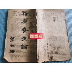 老印谱：《嵇康养生论卷》有宋高宗赵构真草书法、明代文学家、史学家王世贞真草书法、(se78694868)_7788收藏__收藏热线