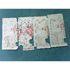 16开，中华民国二十四年（湖南省财政厅）《田賦券》4张合售(se78694756)_7788收藏__收藏热线