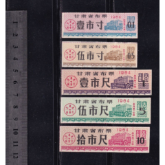 甘肃84年一套(se78694722)_7788收藏__收藏热线