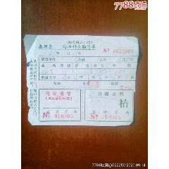 南部县油料收购凭证（附奖售票.返回票）(se78694848)_7788收藏__收藏热线