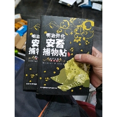 明治开化安吾捕物帖（上下）(se78694810)_7788收藏__收藏热线