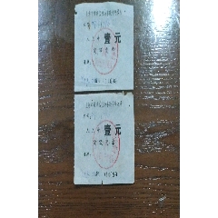 上海黄浦区机动车联合寄放站票壹元两张，文革语录票(se78694850)_7788收藏__收藏热线