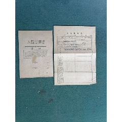 16开，50年代《入团志愿书》《团员登记表》同一人合售(se78694900)_7788收藏__收藏热线