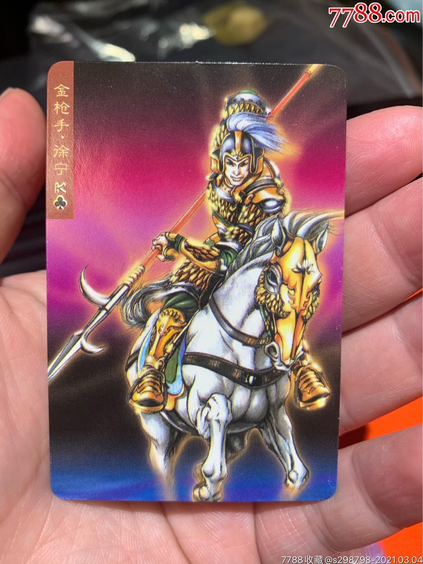 小浣熊水浒卡金枪手徐宁普卡完美品相