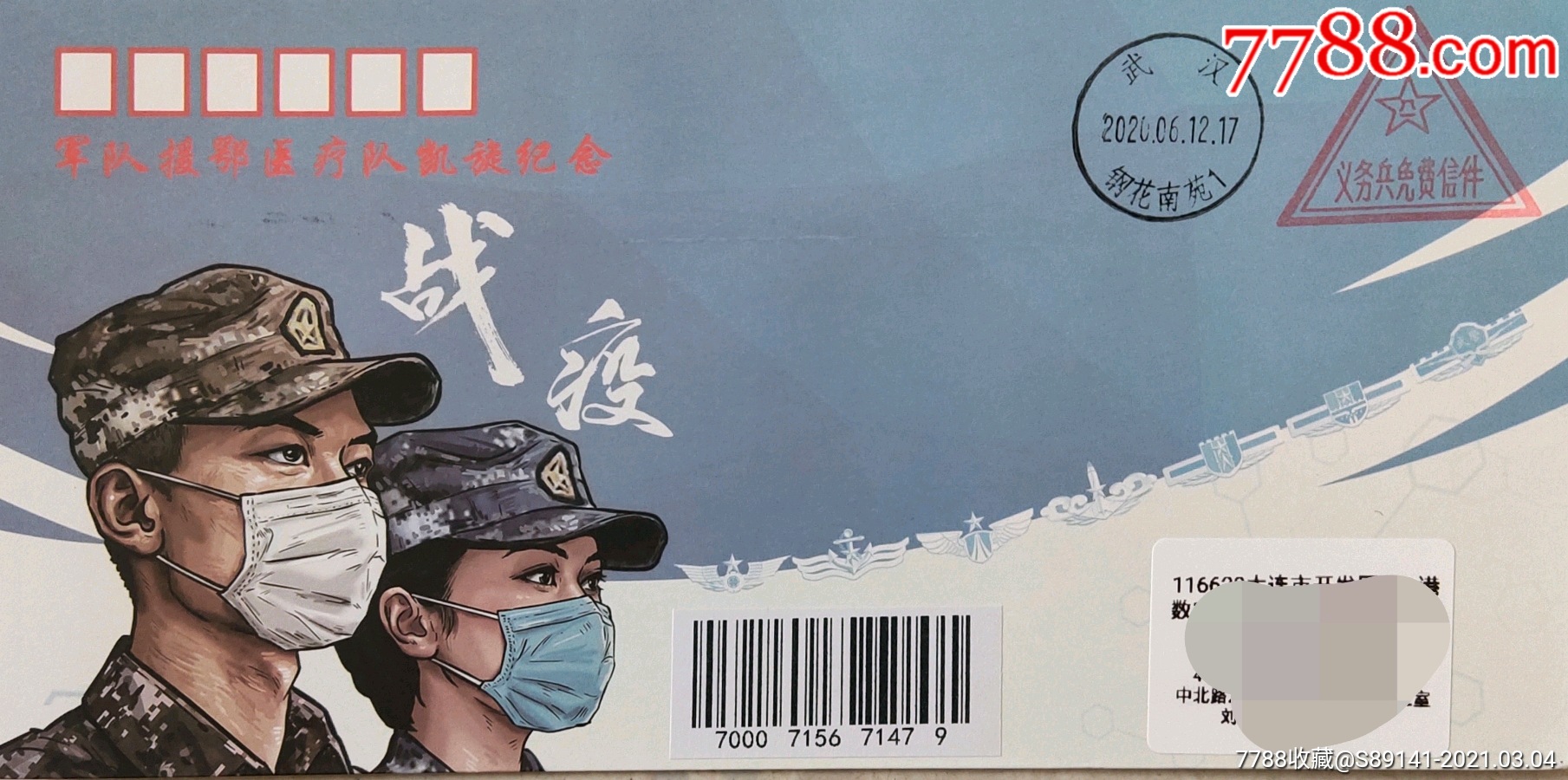 战疫—援鄂医疗队凯旋纪念