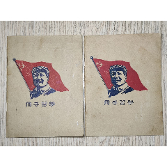 建国初；日记本（学习手册）；封面毛主席头像；党旗！（两本空白未使用）(se78694876)_7788收藏__收藏热线