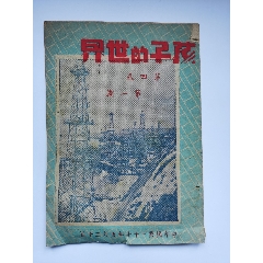 孩子的世界（第四卷第一期）(se78694892)_7788收藏__收藏热线