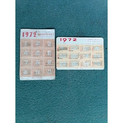 1972年（红色娘子军）《年历片》2张合售(se78695018)_7788收藏__收藏热线