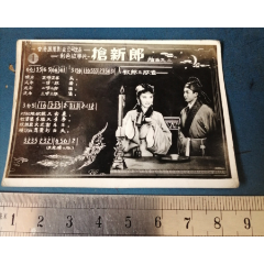 相片纸。歌片。《抢新郎》(se78694991)_7788收藏__收藏热线