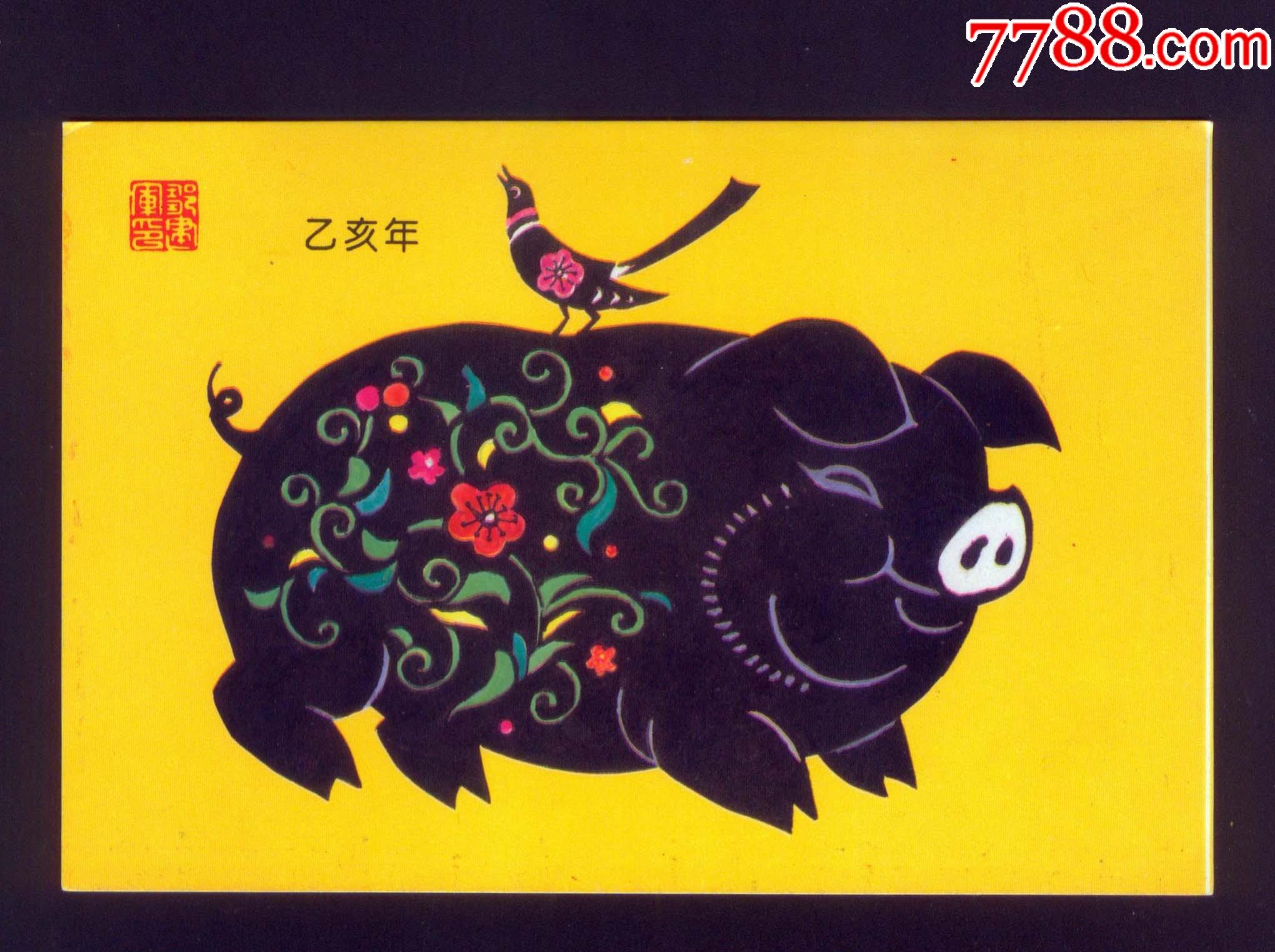 1995年乙亥年二轮生肖猪年生肖明信片