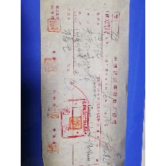 民国36年。中国农民银行收入传票：包头福生天津恒兴成。(se78695040)_7788收藏__收藏热线