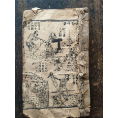 少见吕祖师降喻遵信玉历宝钞（内容丰富）(se78695937)_7788收藏__收藏热线