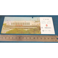 大连。站的---站台票。------E开头的(se78695119)_7788收藏__收藏热线