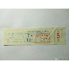 中国木偶剧院入场券(se78695115)_7788收藏__收藏热线