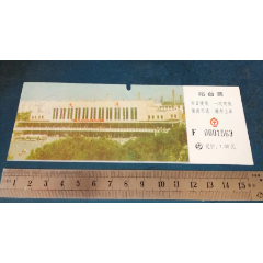 大连。站的---站台票。------F开头的(se78695143)_7788收藏__收藏热线