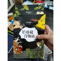 后巷说百物语（两册）(se78695235)_7788收藏__收藏热线
