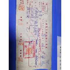 民国36年中国农民银行收入传票：包头陈绍增天津杜鲁门集公栈内王秀三。(se78695275)_7788收藏__收藏热线