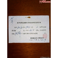 生产队超售生猪奖售氨肥票(se78695288)_7788收藏__收藏热线