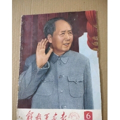 解放军画报6(se78695659)_7788收藏__收藏热线
