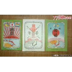 民国伪满时期日本商品广告画3张【16开】难得好品！(se78695411)_7788收藏__收藏热线