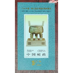 1996-11宝鼎无齿小型张(se78695410)_7788收藏__收藏热线