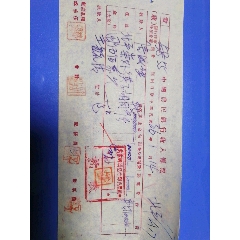 民国36年中国农民银行收入传票：包头王毓清北平崇外英子胡同信诚号。(se78695530)_7788收藏__收藏热线