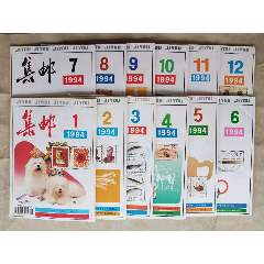 集邮杂志1994年全年共12期(se78695566)_7788收藏__收藏热线