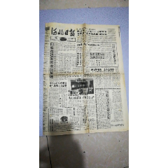 河北日报1992.6.22日（1-4版，折叠发货）——通过关于批准《河北省青龙满(se78695551)_7788收藏__收藏热线